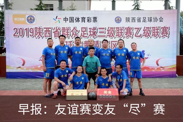 早报：友谊赛变友“尽”赛