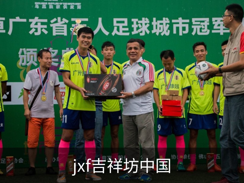 走进jxf吉祥坊中国